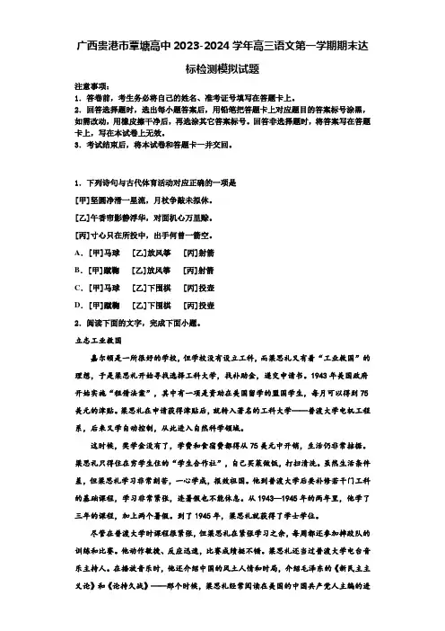 广西贵港市覃塘高中2023-2024学年高三语文第一学期期末达标检测模拟试题含解析