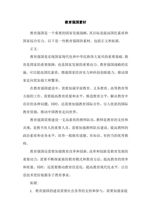 教育强国素材
