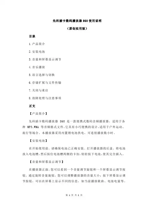 先科插卡数码播放器860使用说明