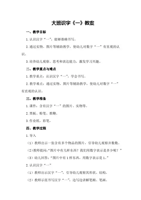 大班识字《一》教案