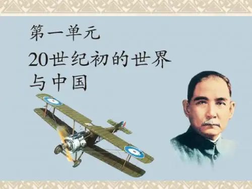 秋九年级历史与社会全册 第二课 第一框 20世纪初的中国局势课件 人教版