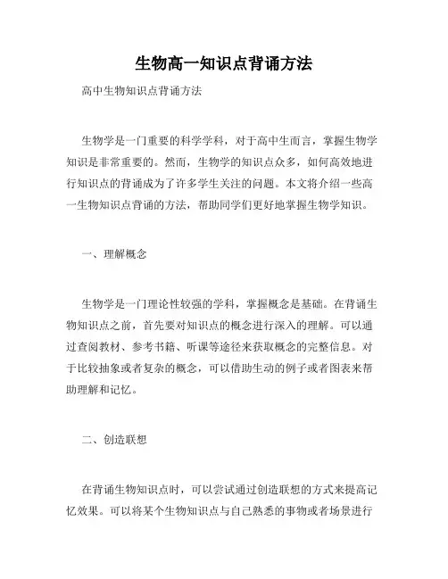 生物高一知识点背诵方法