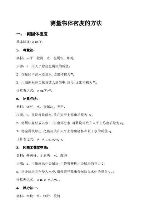 测量物体密度的方法