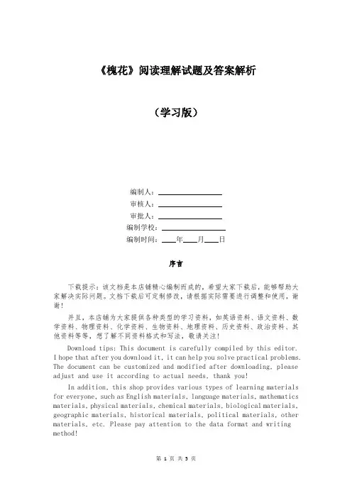 《槐花》阅读理解试题及答案解析