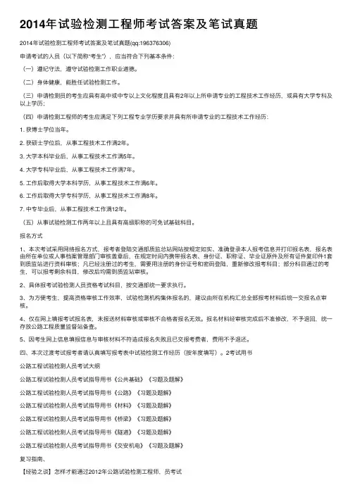 2014年试验检测工程师考试答案及笔试真题