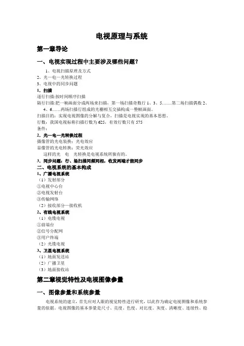 广电系统
