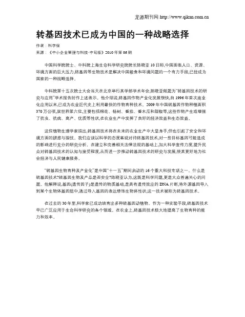 转基因技术已成为中国的一种战略选择