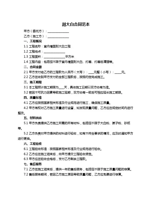 刮大白合同范本