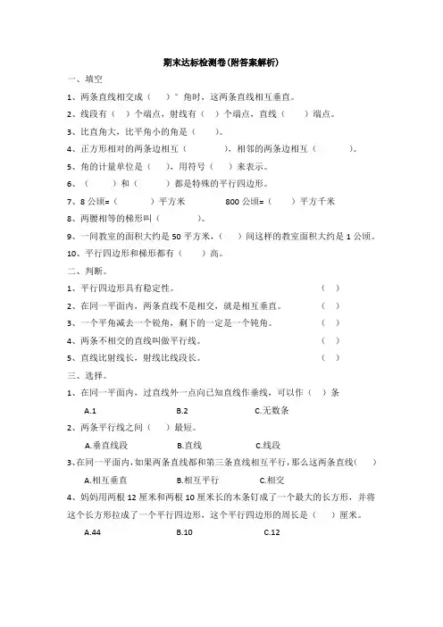 【三套试卷】小学四年级数学上册期末教材检测题(带答案)(1)