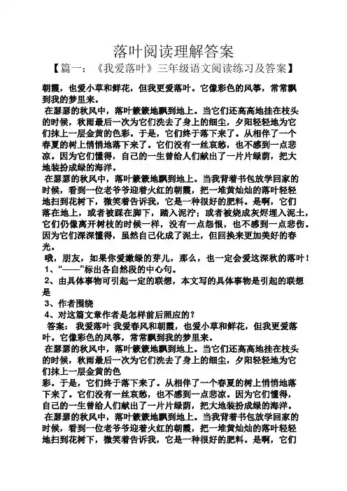 落叶阅读理解答案