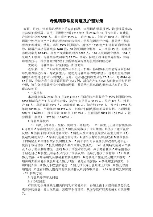 母乳喂养常见问题及护理对策