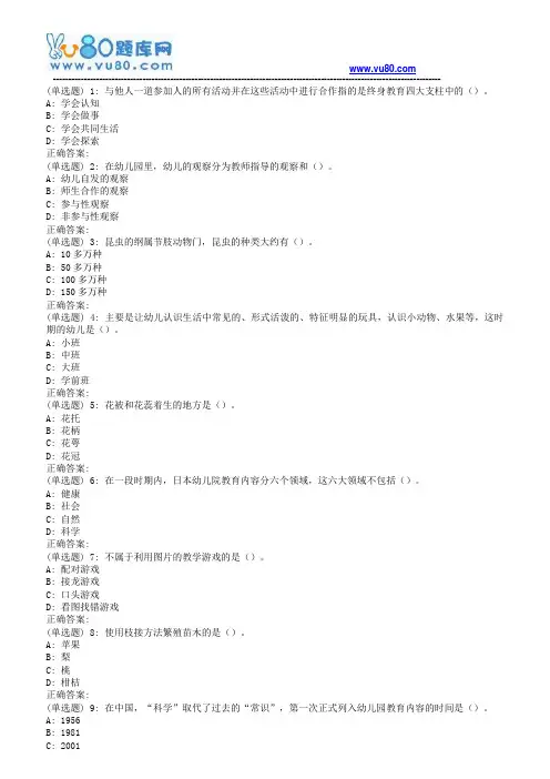 东师《幼儿园科学教育活动及设计》18秋在线作业1(第二版本)(满分)