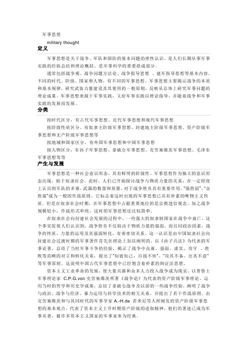 军事思想发展简史