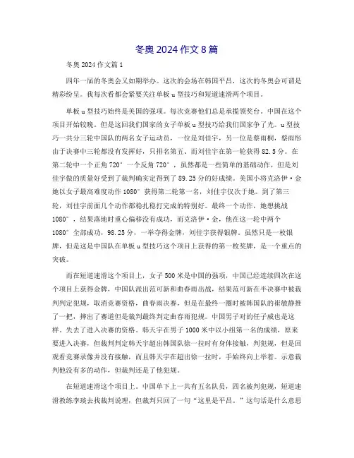 冬奥2024作文8篇