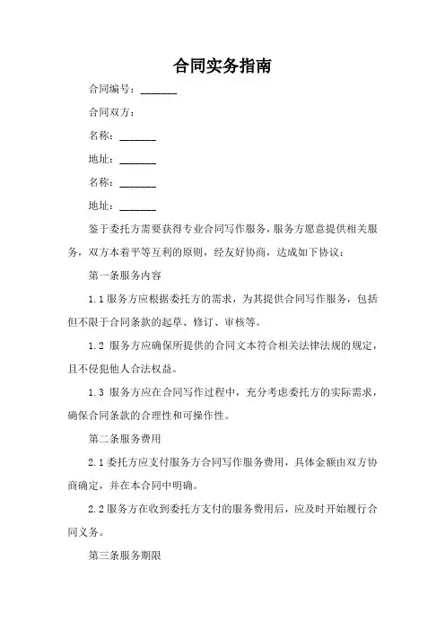 合同实务指南