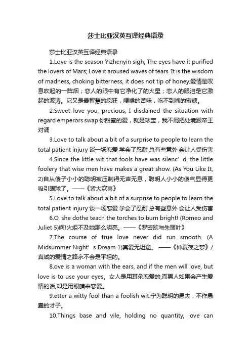 莎士比亚汉英互译经典语录