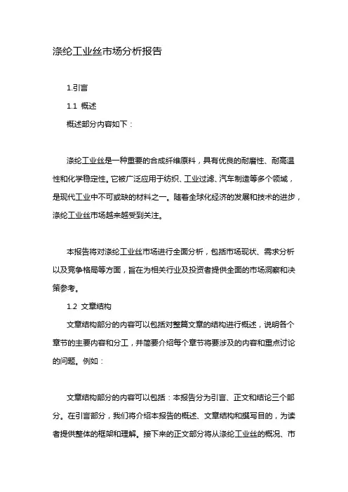 涤纶工业丝市场分析报告