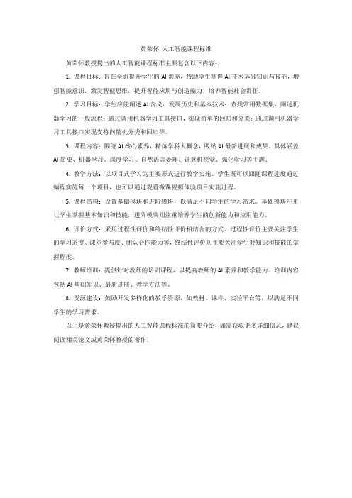 黄荣怀 人工智能课程标准