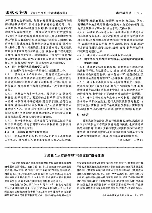 甘肃建立水资源管理“三条红线”指标体系