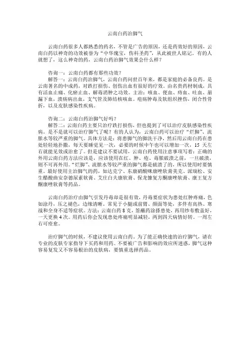 云南白药治脚气