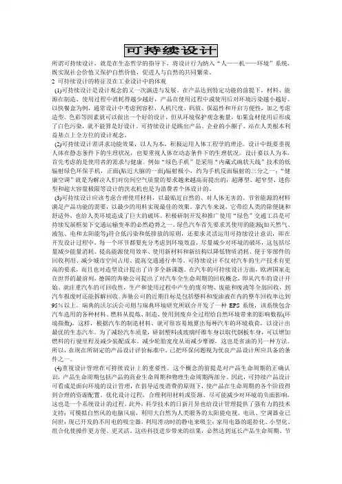 可持续设计