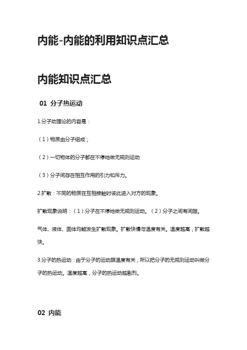 [全]内能-内能的利用知识点汇总