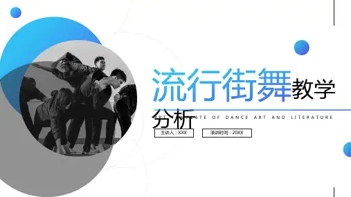 蓝色渐变流行街舞教学分析PPT模板