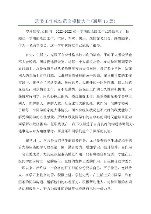 班委工作总结范文模板大全(通用15篇)