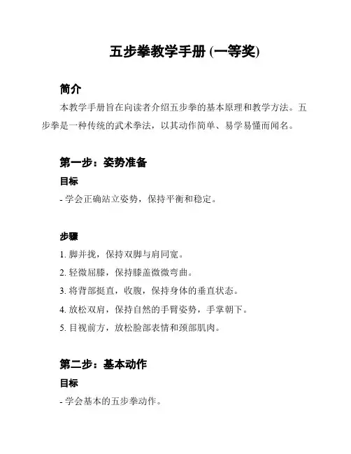 五步拳教学手册 (一等奖)
