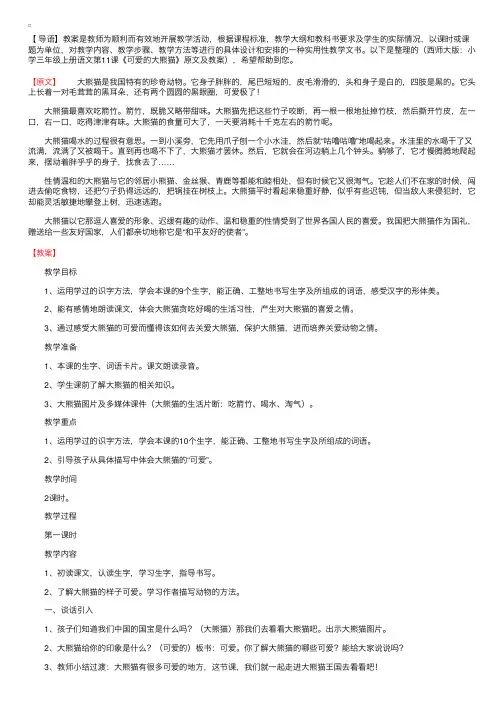 西师大版：小学三年级上册语文第11课《可爱的大熊猫》原文及教案