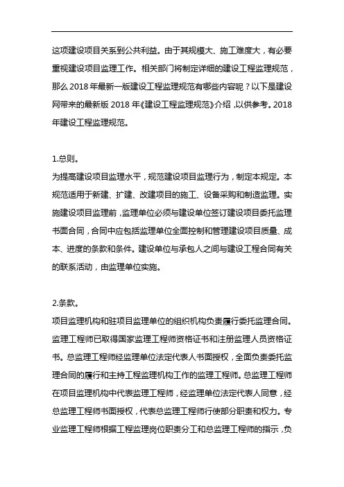 监理规范2018