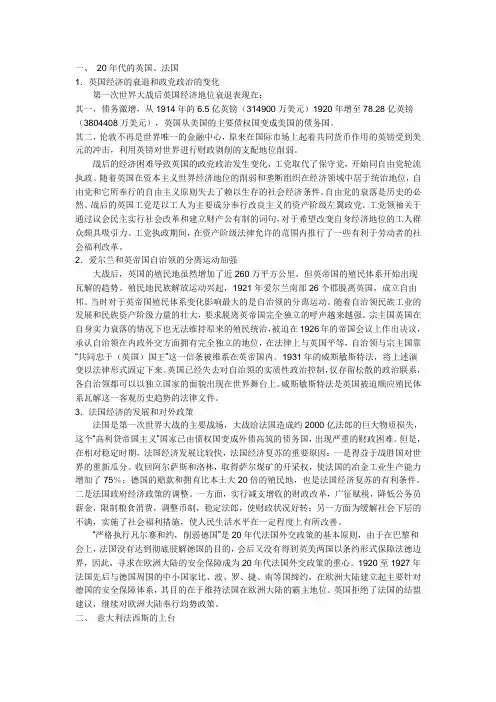 20世纪国际形势