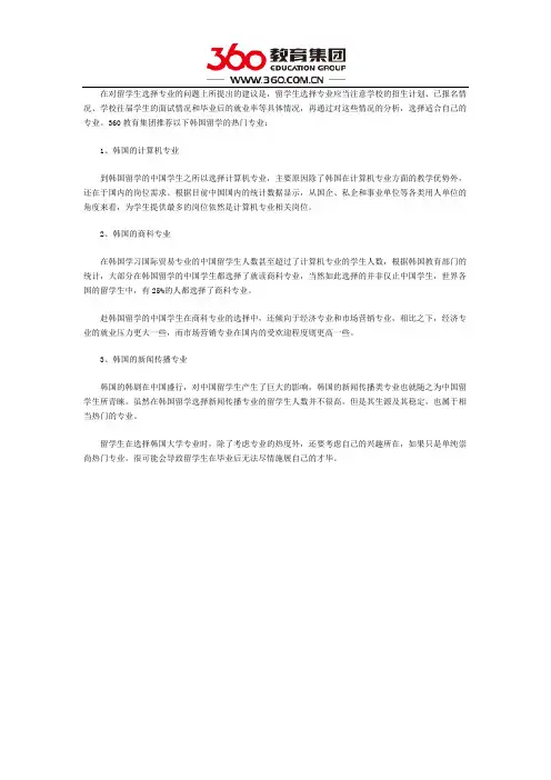 韩国大学热门专业