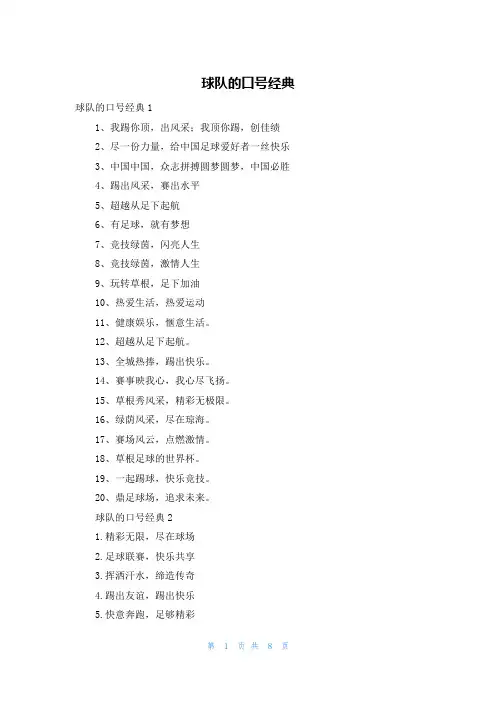 球队的口号经典