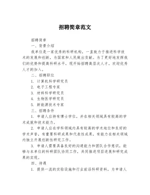 招聘简章范文