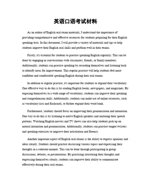英语口语考试材料