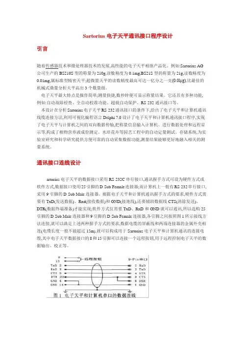 电子天平通讯接口程序设计