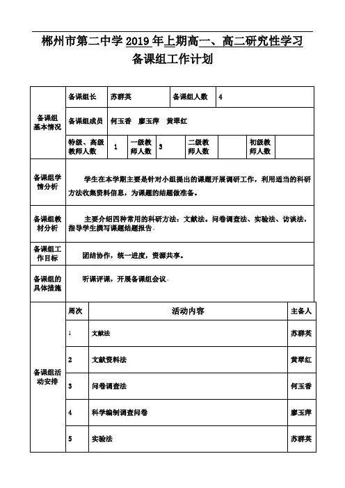 郴州市第二中学2019年上期高一、高二研究性学习