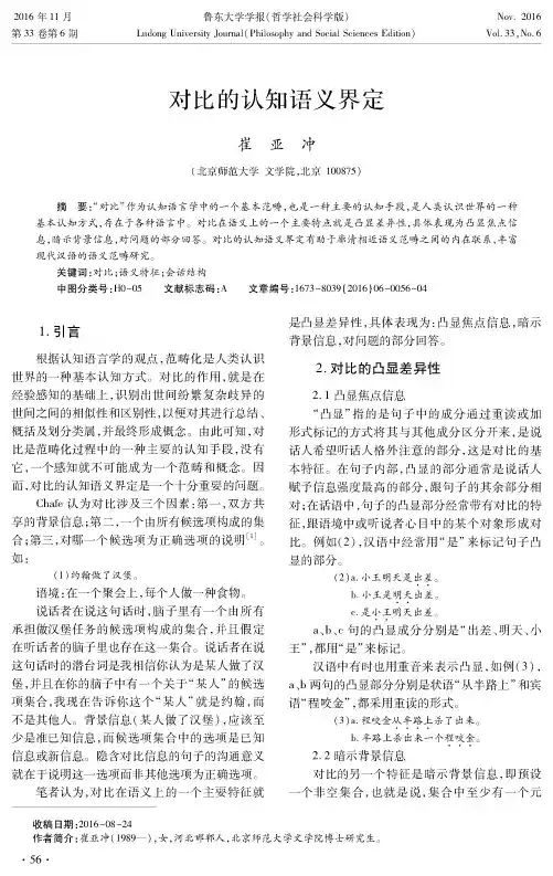 对比的认知语义界定