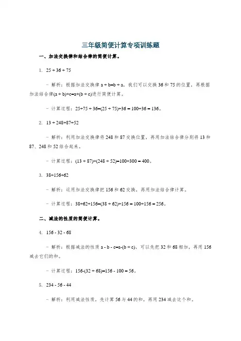 三年级简便计算专项训练题