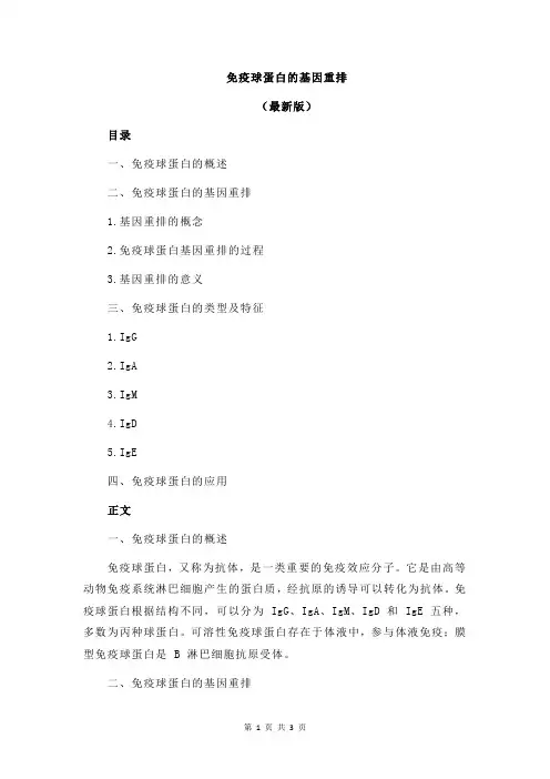 免疫球蛋白的基因重排