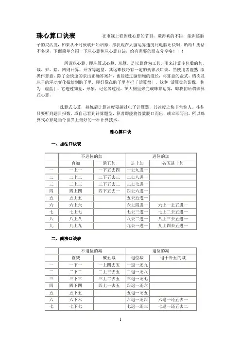 珠心算口诀表