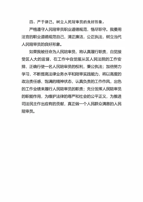 人民陪审员供职报告