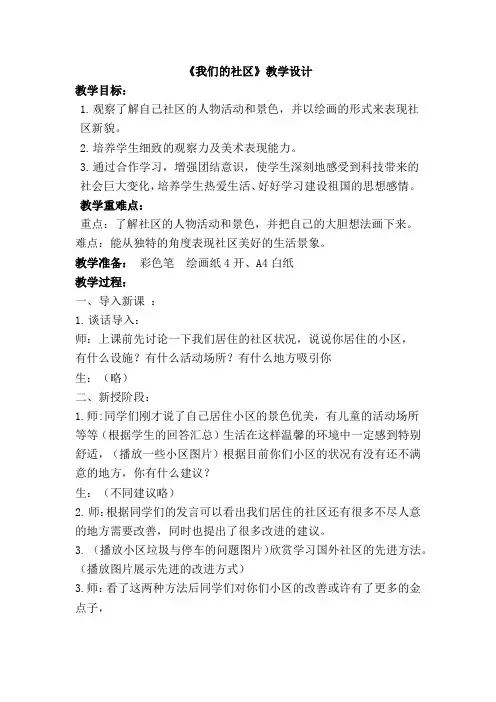 小学美术_我的社区教学设计学情分析教材分析课后反思