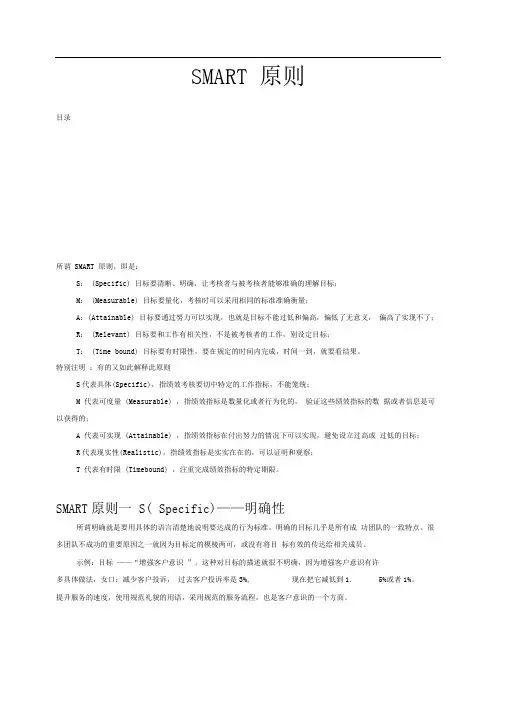 SMART原则(目标制定原则)