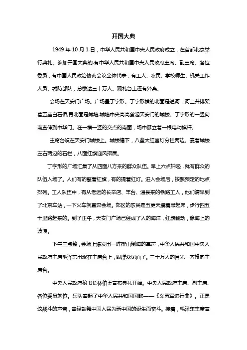 人教版六年级上册语文《开国大典》课文原文