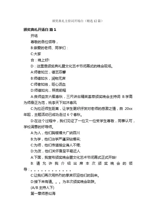 颁奖典礼主持词开场白（精选12篇）