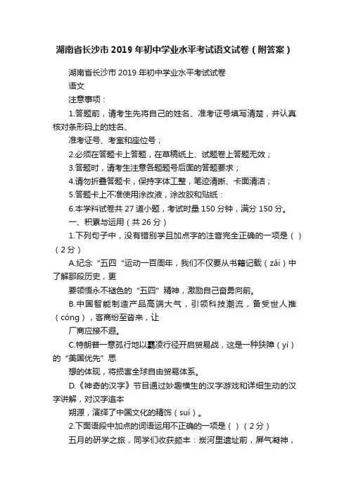 湖南省长沙市2019年初中学业水平考试语文试卷（附答案）