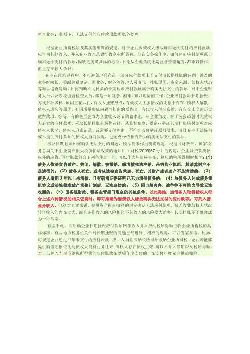 无法支付的应付款项款项账务处理