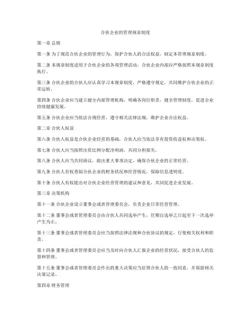 合伙企业的管理规章制度